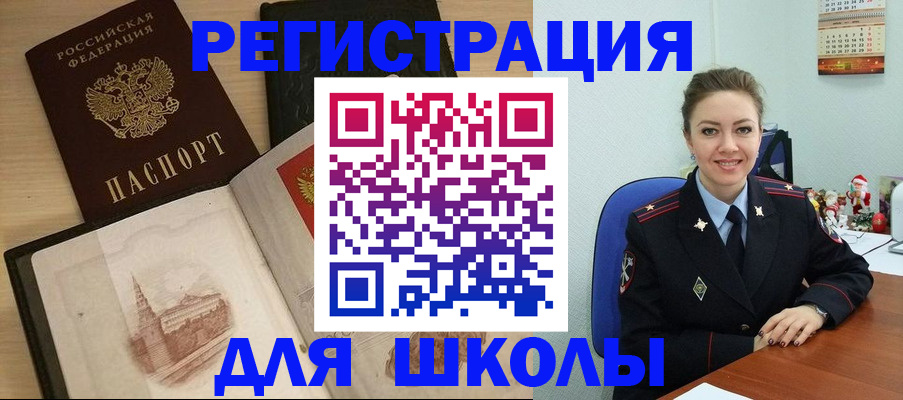регистрация для школы в ХМАО